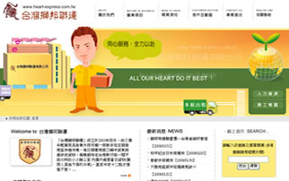 台灣獅邦聯運有限公司-橘子軟件網頁設計案例圖片